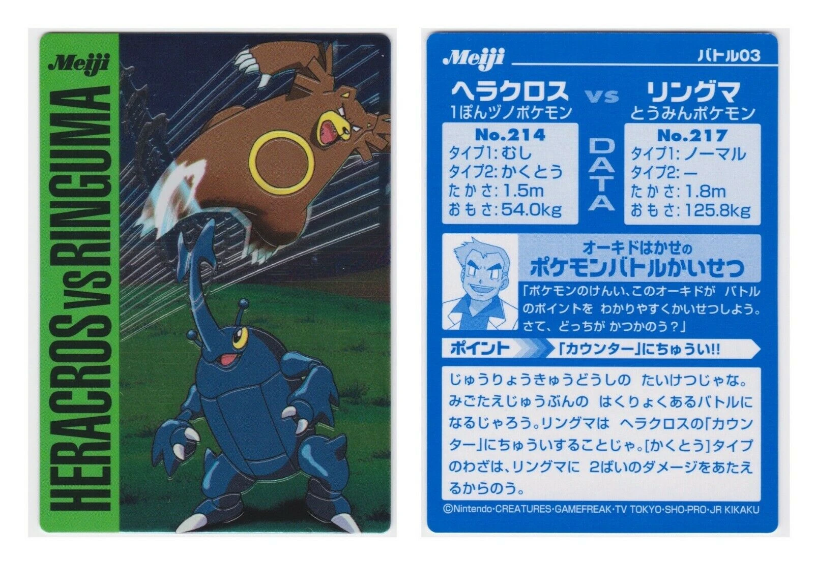 A 2002 Meiji VS Series card showing the front and back